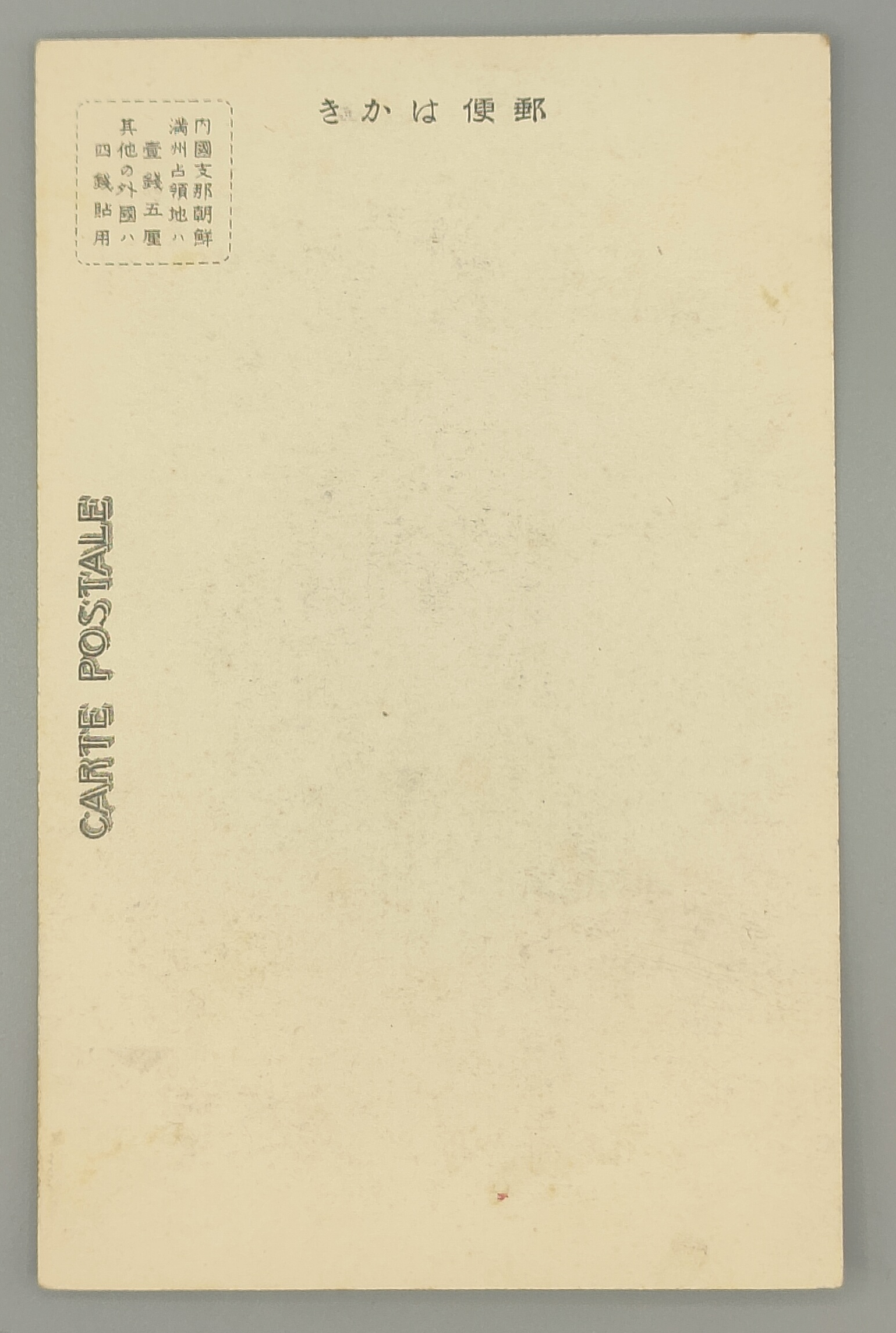 Reverse of the Meiji postcard: postal rate panel with the phrase Manchurian occupied territories, CARTE POSTALE printed across the top, no dividing line